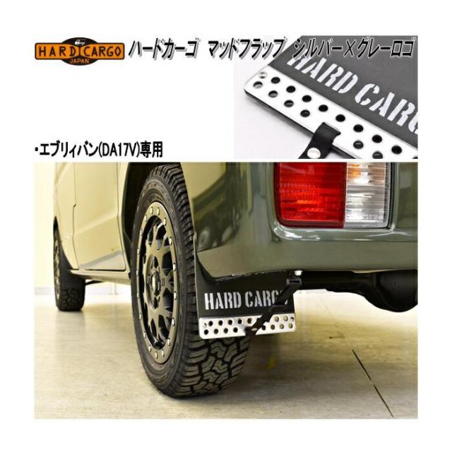 HARD CARGO ハードカーゴ　マッドフラップ HARD CARGO ハードカーゴ マッドフラップ マッドガード 泥よけ