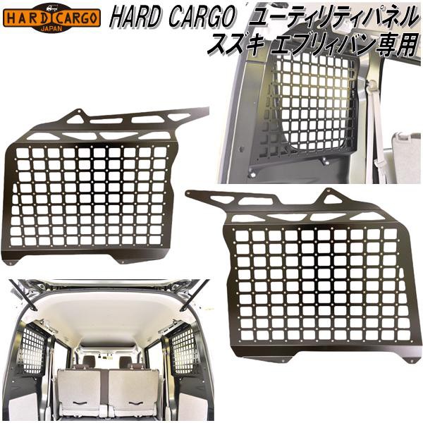 HARD CARGO ハードカーゴ ダイハツ ハイゼットカーゴ専用 ユーティリティパネル S700V/S710V【メーカー直送品】【代引き不可】（軽バンの通販はau  PAY マーケット - ＫＣＭオンラインショップ | au PAY マーケット－通販サイト