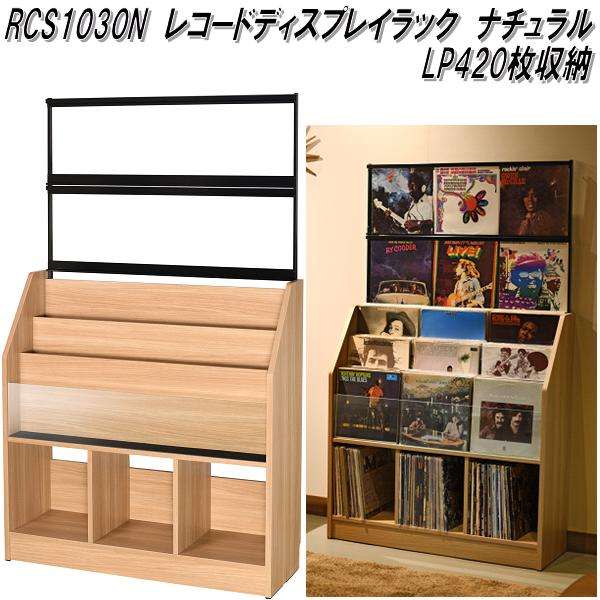 AUX オークス RCS710N レコード ディスプレイ ラック 木目