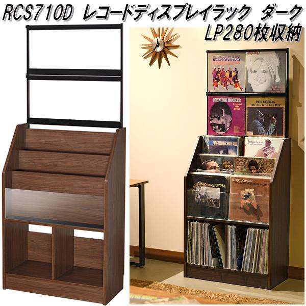 未使用　AUX オークス レコードディスプレイラック 1391 RCS710 未使用 AUX オークス レコードディスプレイラック 1391 RCS710