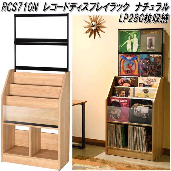 AUX オークス RCS710N レコード ディスプレイ ラック 木目
