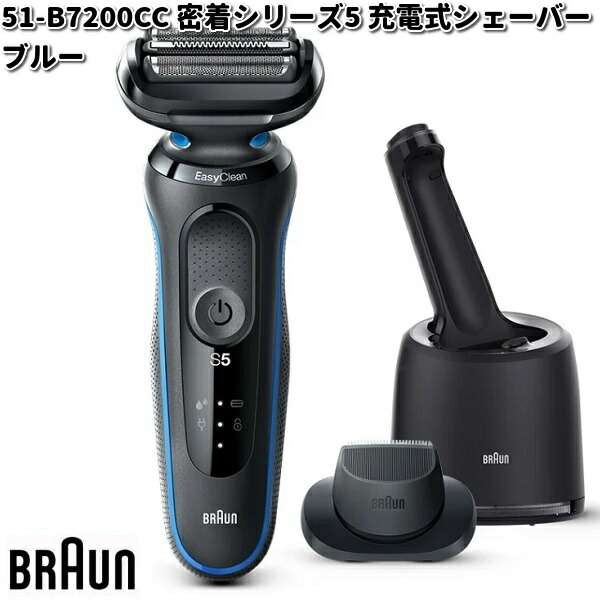 BRAUN ブラウン 51-B7200cc 密着シリーズ5 充電式シェーバー ブルー