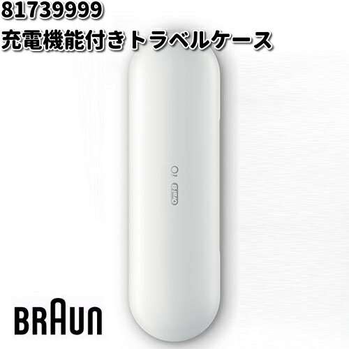 ブラウン BRAUN 充電トラベルケースとスマートプラグ 充電トラベルケース シリーズ9用 旅行用シェーバー充電器 BRAUN