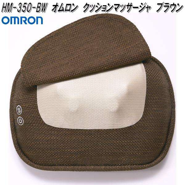 大阪店OMRON クッションマッサージャー HM-350-B　セット価格 マッサージ機