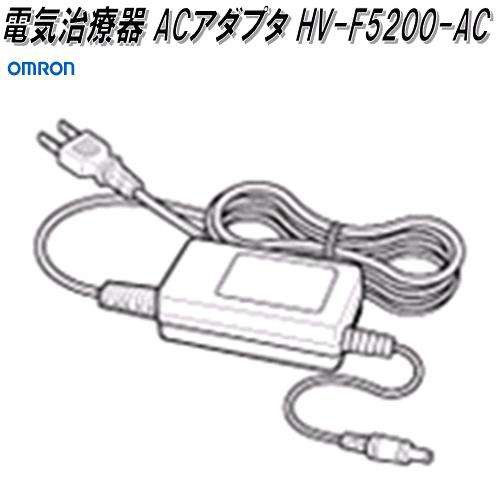 オムロン HV-F5200-AC 電気治療器 ACアダプタOMRON 電気治療器 部品