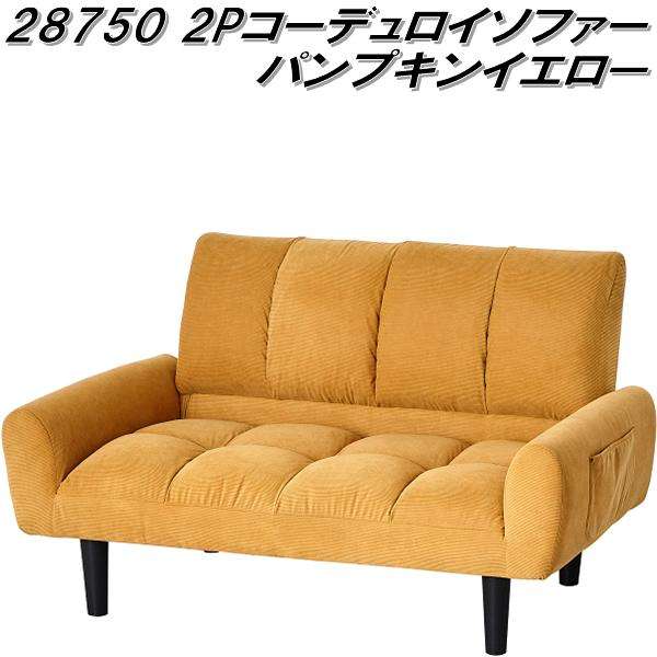 クロシオ 28751 2P コーデュロイソファー スプレーグリーン【送料無料