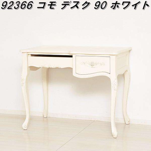 ●⊥クロシオ 【92168】(4954877921684) ホワイト コモ テーブル 完成品