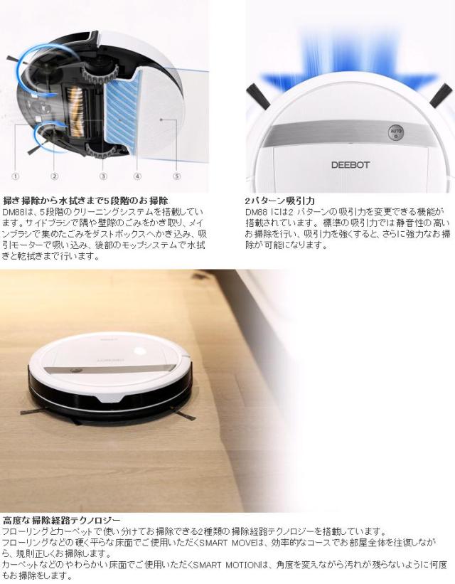 送料無料(北海道・沖縄・離島を除く)】DM88 エコバックス ECOVACS