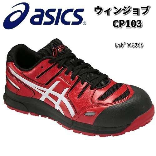 アシックス FCP103 ウィンジョブ CP103 安全靴 レッドxホワイト JSAA