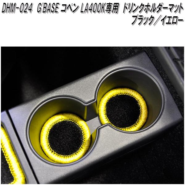 G'BASE　LCC-011　ダイハツ　コペン LA400K専用　レザーコンソールカバー　鍵穴無し　レッドレザー×ブラックステッチ　メーカー直送品 ジーベース⁄G\u0027BASE レザーコンソールカバー ダイハツ コペン LA400K