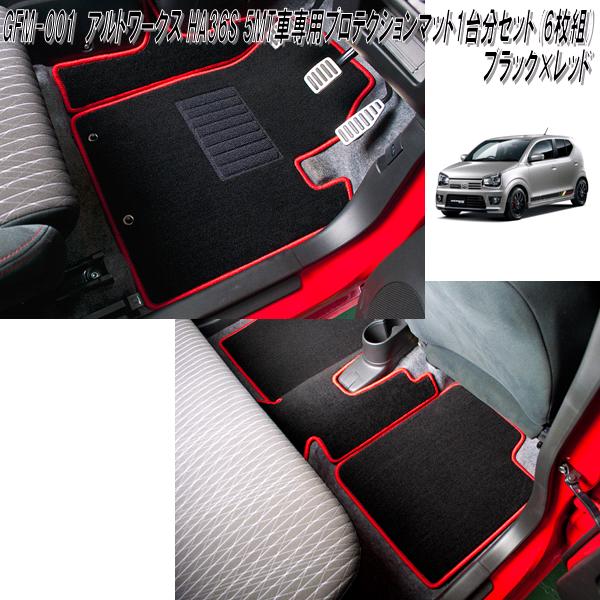 GFM-007 アルト・RS・アルトワークス HA36S CVT/5AGS車専用 フロア