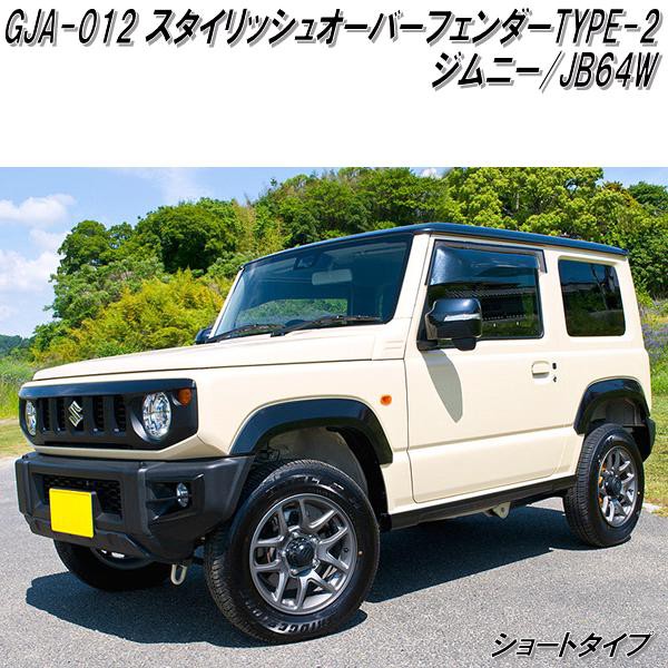 GJA-030 GBASE スタイリッシュサイドステップ ジムニー JB64W