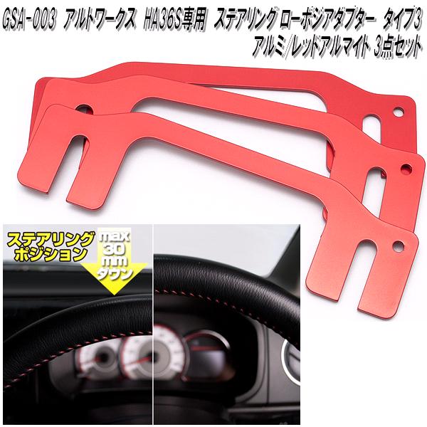 G'BASE ジーベース デザインシートカバー アルトワークス HA36S ブラック×レッド（GSC-007）