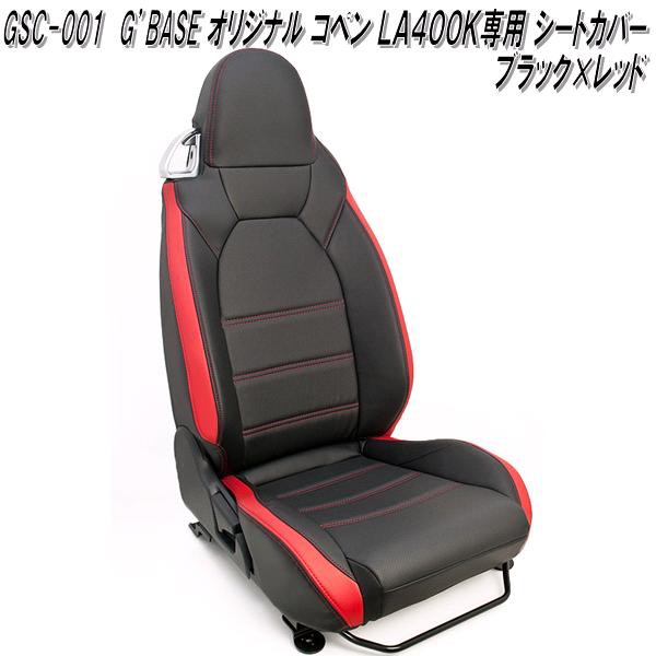 コペン LA400K ロールバーカバー クロームメッキ（バーデン