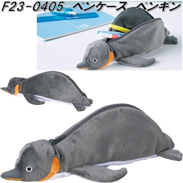 セトクラフト F24-0454 ペンケース シャチ F240454 お取り寄せ 筆箱 筆