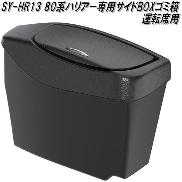 槌屋ヤック SY-HR11&HR12 80系 トヨタ ハリアー専用 エアコンドリンク