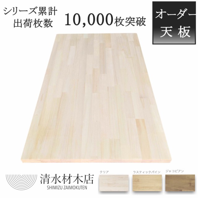 天板のみ パイン集成材30×600×1200mm【選べるサイズ＆カラー】DIY 棚 棚板 テーブル 木材 天板 板 集成材 BRIWAX  ブライワックスの通販はau PAY マーケット 清水材木店 au PAY マーケット－通販サイト