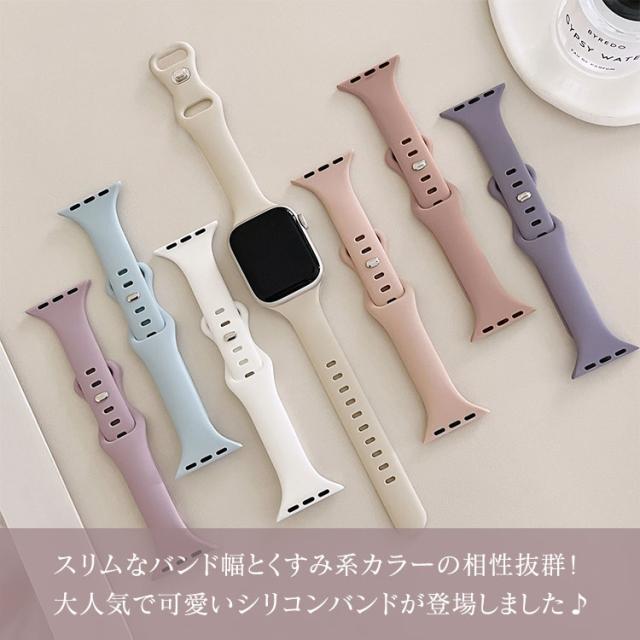 アップルウォッチ バンド シリコン レディース おしゃれ スリム 細め series 9 8 7 6 5 4 SE SE2 可愛い くすみ 柔らかい さらさら スポーツ 弾力 防水 軽い 女性 かわいい 40mm 41mm 44mm 45mm 38mm AppleWatch バンド 細い くすみカラー 13