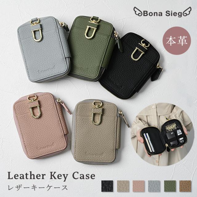 【Bona Sieg】 キーケース レディース おしゃれ ブランド シンプル スマートキー 2個収納 本革 スマートキーケース 2個 シボ加工 カードケース かわいい くすみカラー 高級 メンズ 車 鍵 6連 通勤 通学 トヨタ 日産 ホンダ プリウス スズキ ギフト プレゼント 送料無料5