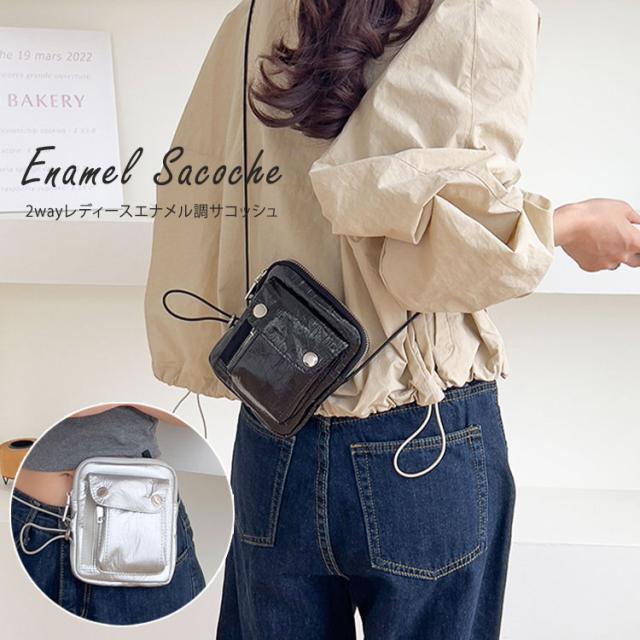 サコッシュ レディース ポシェット 斜めがけ かわいい エナメル きれいめ 小さめ 2way ウエストポーチ 軽い ミニ ポーチ カジュアル おしゃれ 軽量 防水 撥水 10代 20代 30代 外ポケット 女の子 ブラック シルバー 韓国 送料無料 1