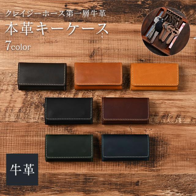 キーケース メンズ 本革 牛革 高級 おしゃれ 革 カードケース レザー 小さめ かっこいい ヴィンテージ 6連 鍵 20代 30代 40代 50代 お札入れ カード入れ 収納 ハンドメイド プレゼント ギフト ブランド 青 緑 大学生 社会人 父の日 鍵 ケース カード 送料無料 1