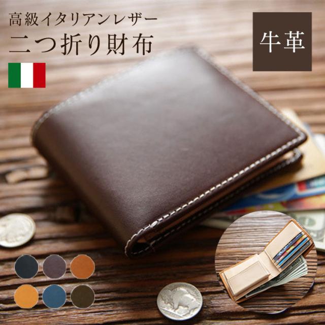財布 メンズ 牛革 二つ折り イタリアンレザー 本革 薄型 高級 おしゃれ 革 コンパクト 薄い レザー 20代 30代 40代 50代 カードがたくさん入る 小銭入れあり 小さい ブランド 青 緑 大学生 社会人 父の日 ギフト プレゼント 送料無料 
 1