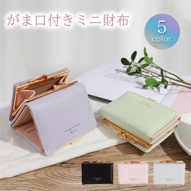 がま口 財布 レディース 三つ折り がまぐち かわいい 小学生 女の子 ICカード 薄型 大容量 おしゃれ 女の子 カード入れ 多い 子ども 小銭入れ コンパクト プレゼント がま口財布 ミニ財布 学生 通学 入学 可愛い レトロ かわいい パステル 定期入れ こども 子供 入学祝 誕生日 3