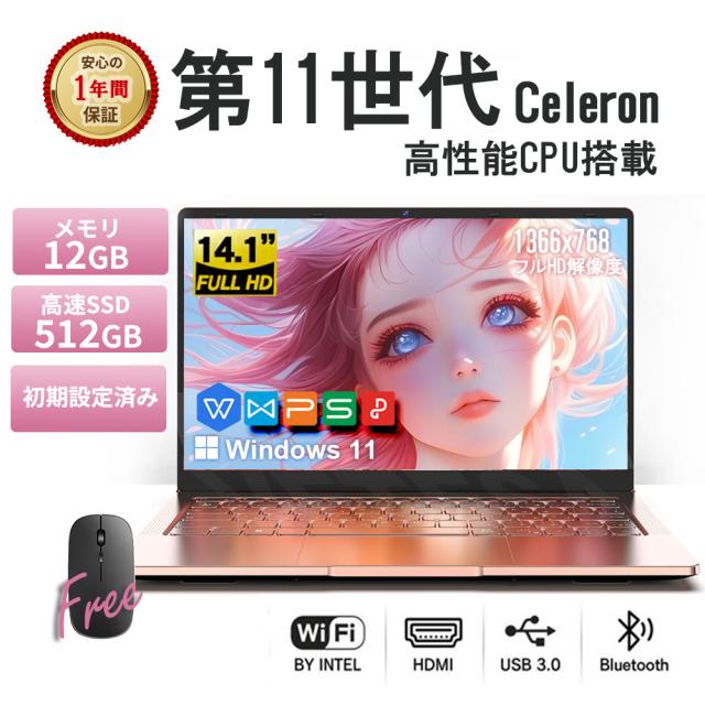 新品 ノートパソコン 14インチ Webカメラ 軽量 薄型 初期設定済み 初心者向け ピンク