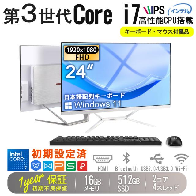 新品 一体型デスクトップパソコン 24インチ フルHD液晶 初期設定不要 送料無料