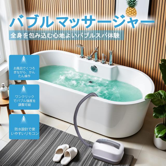 マッサージ お風呂用気泡スパ 全身リラックス 静音 気泡マッサージ 全身リラックス 癒し