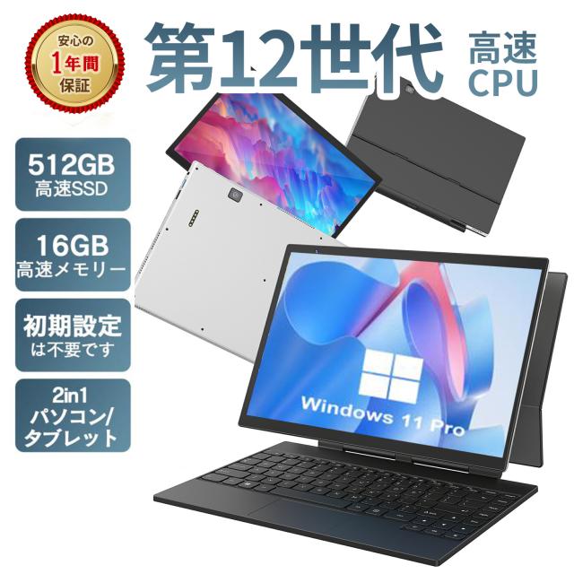 2in1タッチパネルPC 4つのスタイル ノートPC タブレット テント スタンドモード