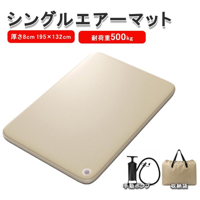 エアーマット 車中泊 キャンプ アウトドア 防災グッズ コンパクト 防水 軽量 PSE