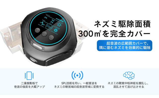 ネズミ駆除 強力 安全 超音波 無害 家庭用