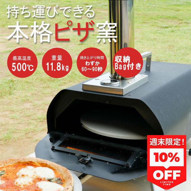 キャンプ バーベキュー ピザ窯 女性でも持ち運べる 初心者 盛り上がる