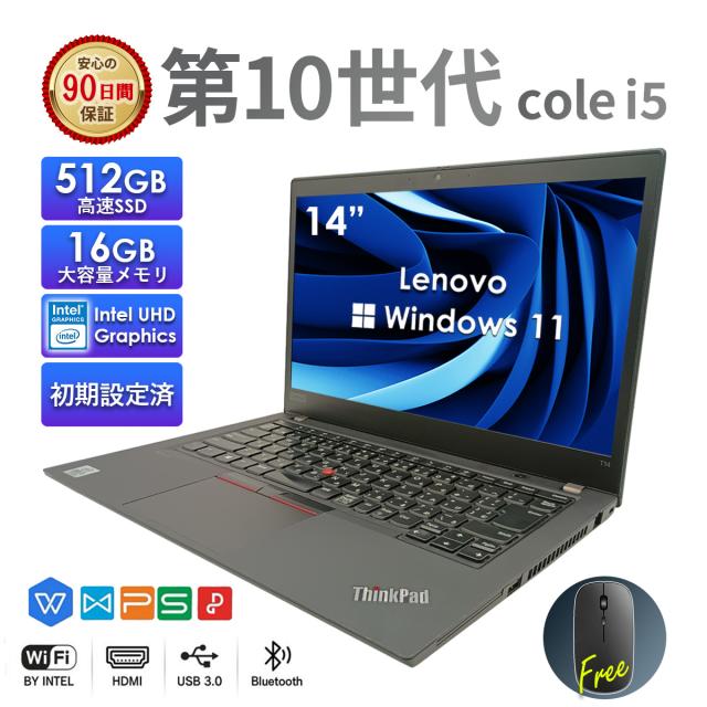 Lenovo 中古ノートパソコン14型 t14シリーズ 日本メーカー 良品 安い 薄型軽量