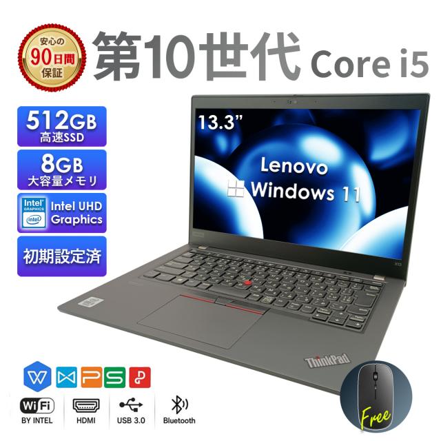 Lenovo中古ノートパソコン 13.3型 x13シリーズ 第10世代 日本メーカー 良品 安い 初期設定済