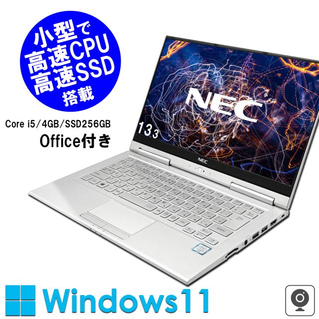 NEC 中古ノートパソコン 13.3インチ 日本メーカー 良品 安い