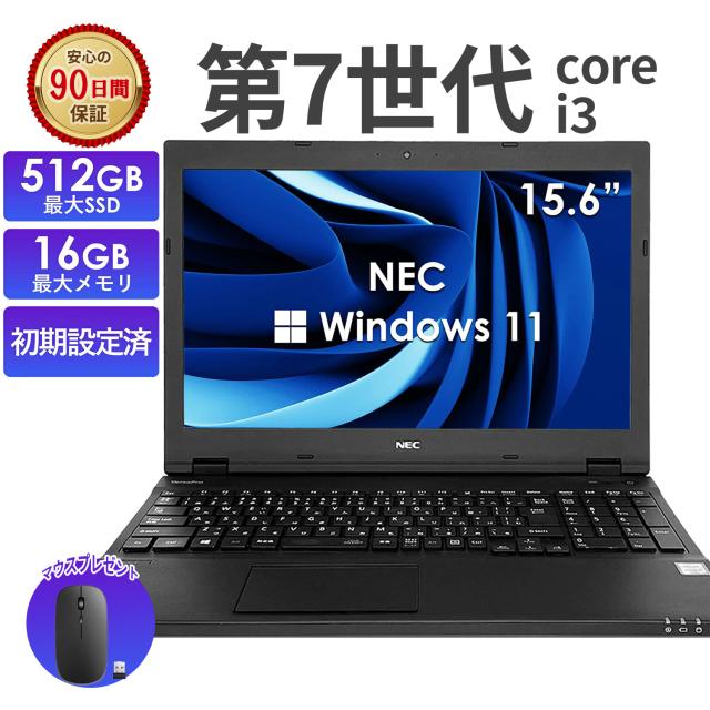 NEC  パソコン専門店 中古ノートPC Windows11 第7世代 Core i3