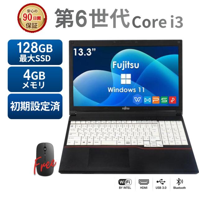 中古ノートパソコン 富士通 Fujitsu 日本メーカー 安心保証 パソコン専門店