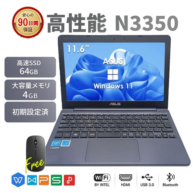ノートパソコン 中古 Windows11 WPS Office搭載 ASUS X207 11.6インチ Celeron メモリ4GB SSD64GB 軽量 薄型 モバイルPC 本体 安い 保証付 初期設定 送料無料