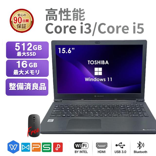 中古ノートパソコン 東芝 TOSHIBA 15.6型 15.6インチ Office搭載 第10世代