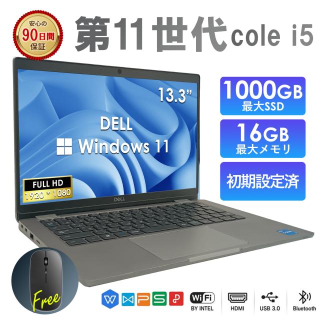 DELL DELL Latitude 5320 中古ノートパソコン 13.3型 日本メーカー 大手パソコン 在宅ワーク オンライン授業 安心保証