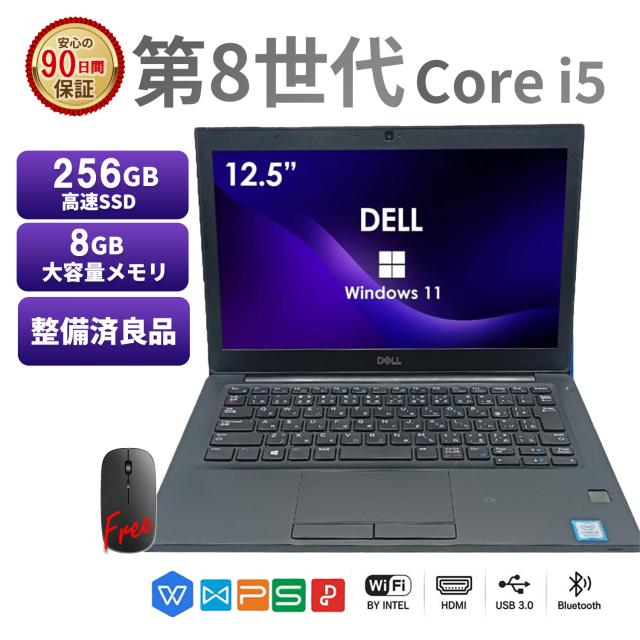 中古ノートパソコン DELL 第8世代 Core i5 Office付き 12.5インチ Windows11