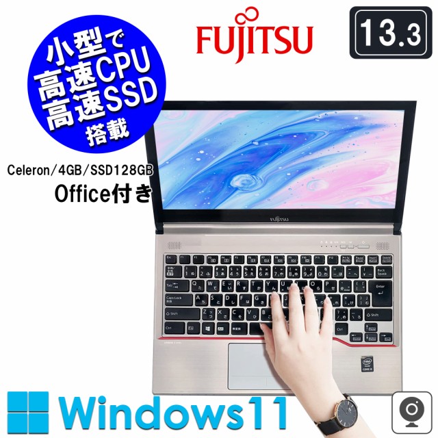 富士通 中古ノートパソコン》office付き windows11 13.3型 E736