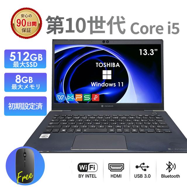 東芝 dynabook ノートパソコン 13.3型 安心の日本メーカー 良品 初期設定済