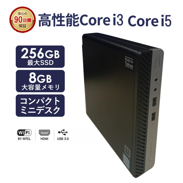 中古 HP ミニデスクトップパソコン 第6世代 Core i3/Core i5 Office搭載 Windows11 場所を取らない