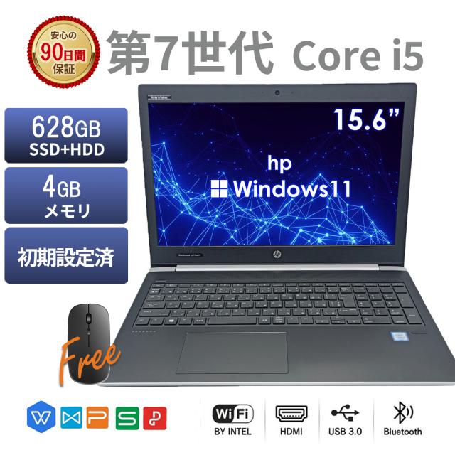 ノートパソコン 中古 15.6インチ HP ProBook 450 G5シリーズ 第7世代 Core i5 メモリ4GB SSD128GB+HDD500GB Windows11 Office付き