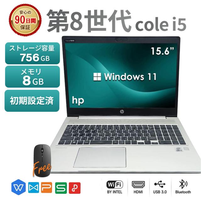 中古ノートパソコン 15.6型 HP 第8世代 Core i5 Windows11 Office