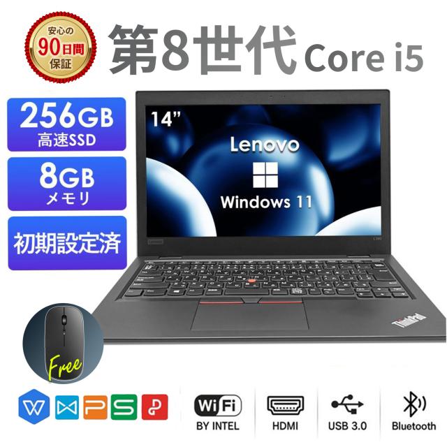 Lenovo 訳あり ノートパソコン 中古 Windows11 14型 日本メーカー 良品 安い初期設定済