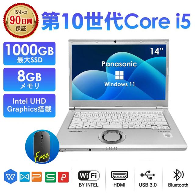 安心の保証付き 安心の日本メーカー ノートパソコン 中古 第10世代 Core i5 パナソニック レッツノート LV9 Office付き Windows11 12型 メモリ8GB SSD1TB
